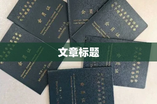 全国文章标题